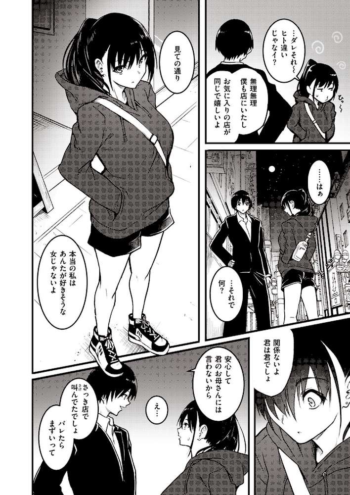 COMIC失楽天 2024年03月号【六角八十助 皐月芋網 さじぺん あおむし 「タカシ」 はるゆきこ ちゃんむぎ】 (p33)