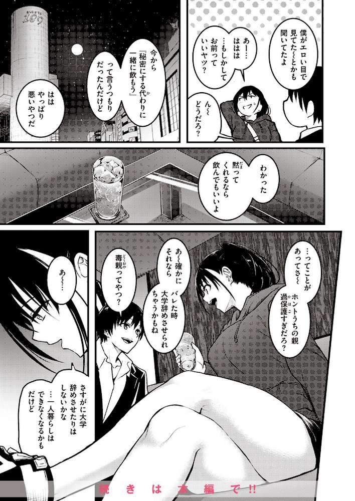 COMIC失楽天 2024年03月号【六角八十助 皐月芋網 さじぺん あおむし 「タカシ」 はるゆきこ ちゃんむぎ】 (p34)