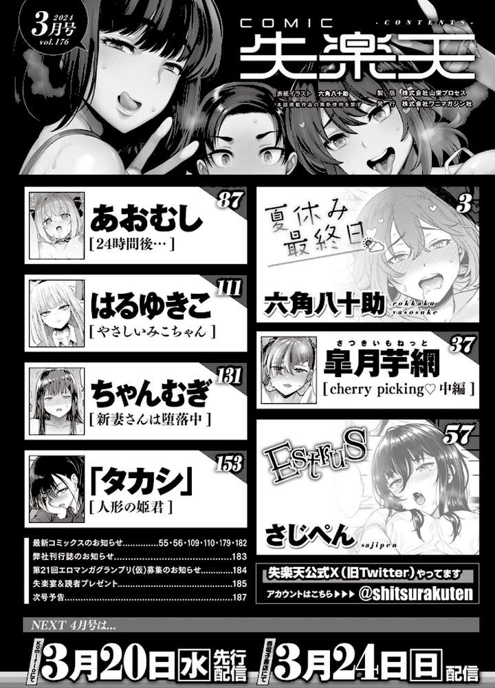 COMIC失楽天 2024年03月号【六角八十助 皐月芋網 さじぺん あおむし 「タカシ」 はるゆきこ ちゃんむぎ】 (p2)