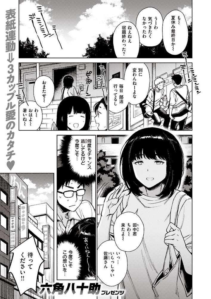 COMIC失楽天 2024年03月号【六角八十助 皐月芋網 さじぺん あおむし 「タカシ」 はるゆきこ ちゃんむぎ】 (p3)