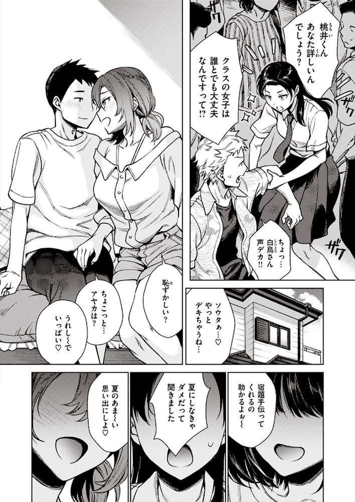 COMIC失楽天 2024年03月号【六角八十助 皐月芋網 さじぺん あおむし 「タカシ」 はるゆきこ ちゃんむぎ】 (p4)