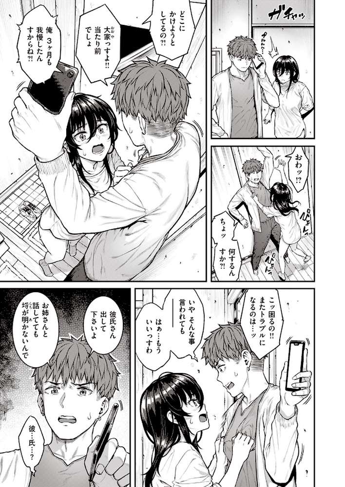 COMIC失楽天 2024年03月号【六角八十助 皐月芋網 さじぺん あおむし 「タカシ」 はるゆきこ ちゃんむぎ】 (p14)