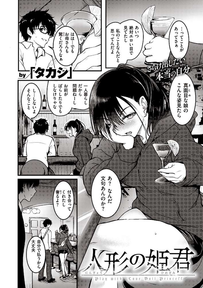 人形の姫君【「タカシ」】 (p2)