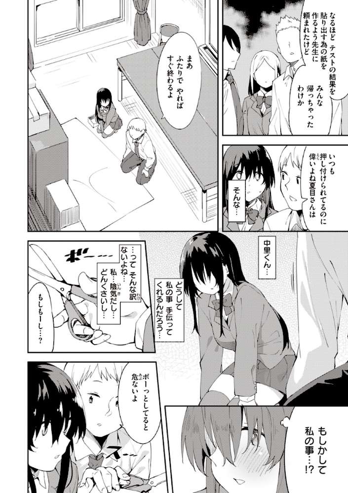 キミとの本番【まめでんきゅう】 (p16)