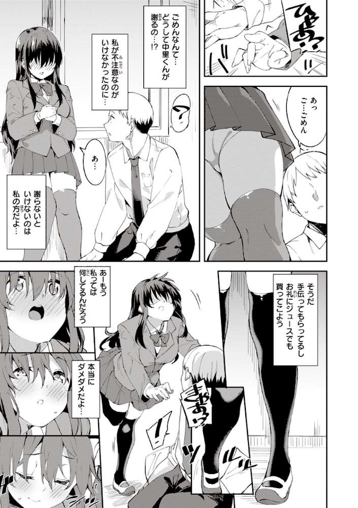 キミとの本番【まめでんきゅう】 (p17)