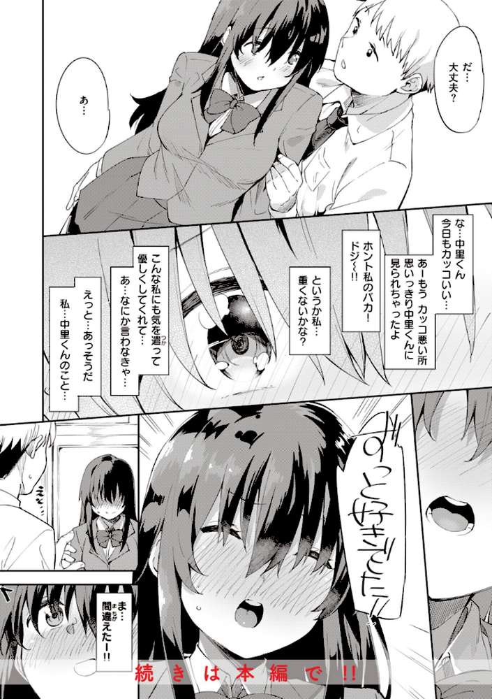 キミとの本番【まめでんきゅう】 (p18)