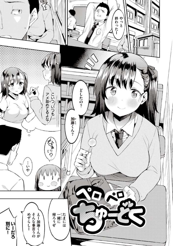 キミとの本番【まめでんきゅう】 (p19)