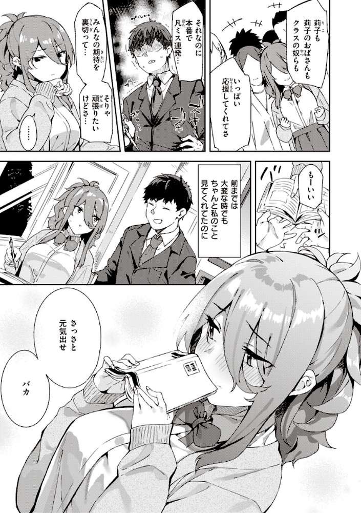 キミとの本番【まめでんきゅう】 (p5)