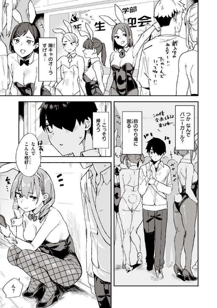 キミとの本番【まめでんきゅう】 (p9)