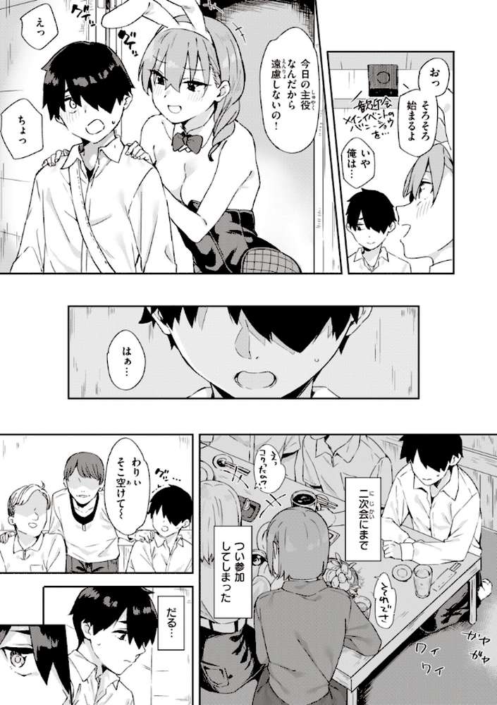 キミとの本番【まめでんきゅう】 (p11)