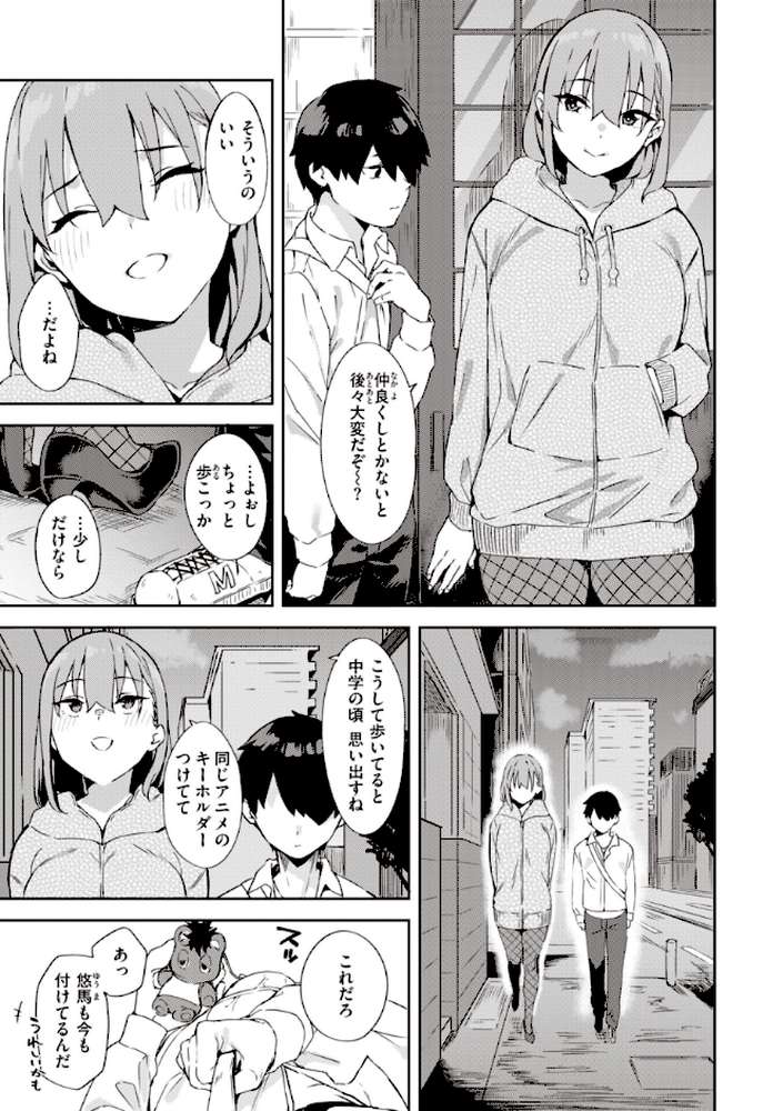 キミとの本番【まめでんきゅう】 (p13)