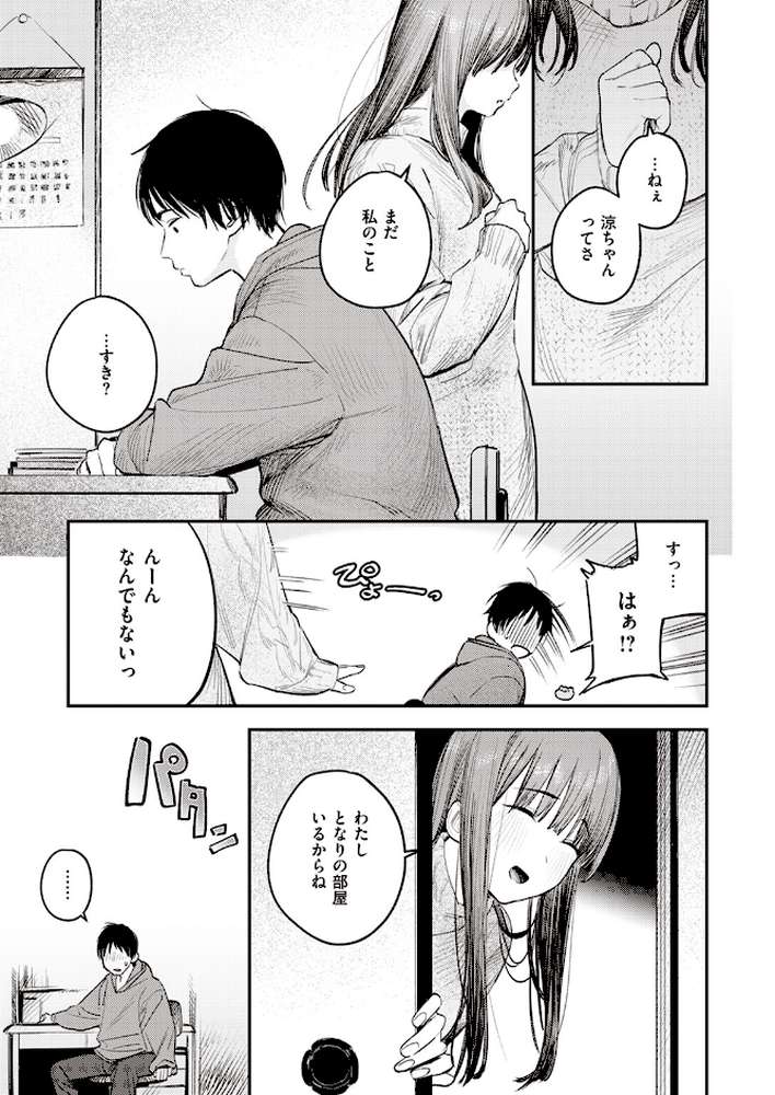 この雪がとけるまで【桃雲】 (p5)