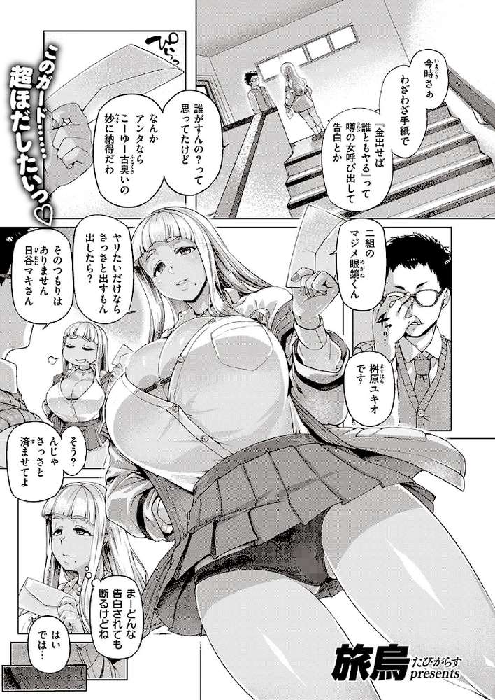 いろめがね【旅烏】 (p1)