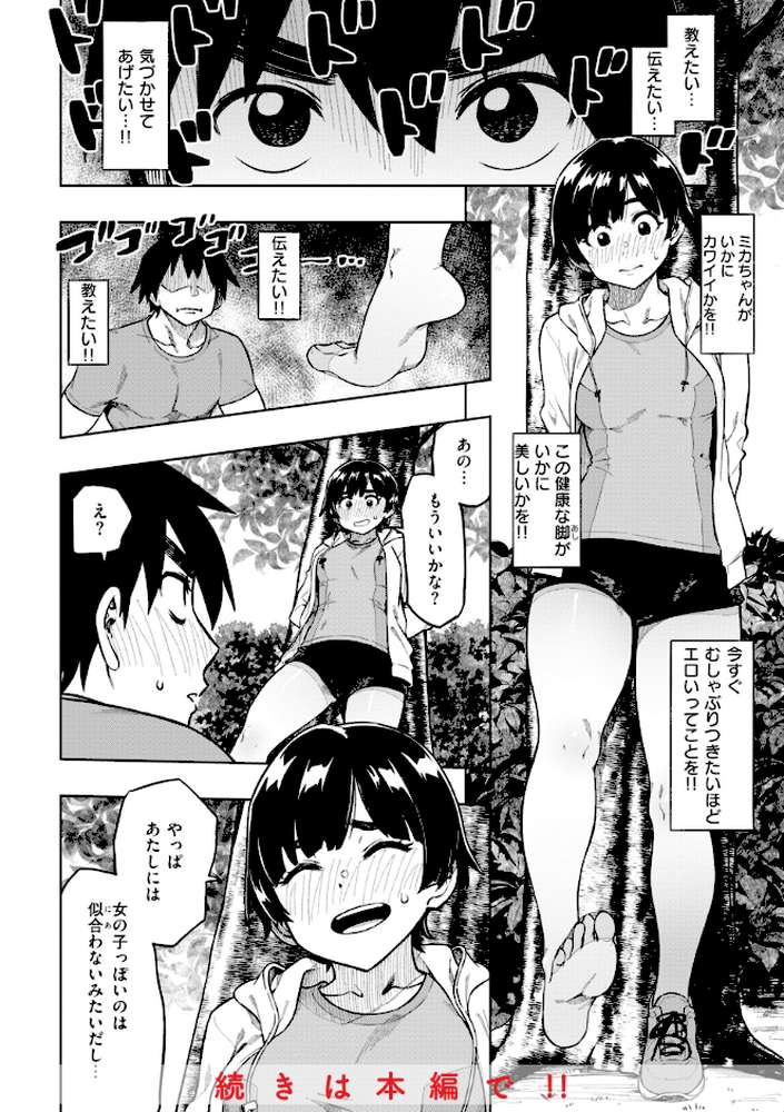 パンストーリーズ【タチロク】 (p22)