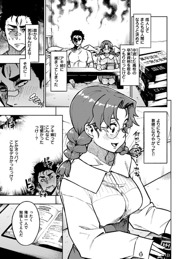 パンストーリーズ【タチロク】 (p25)