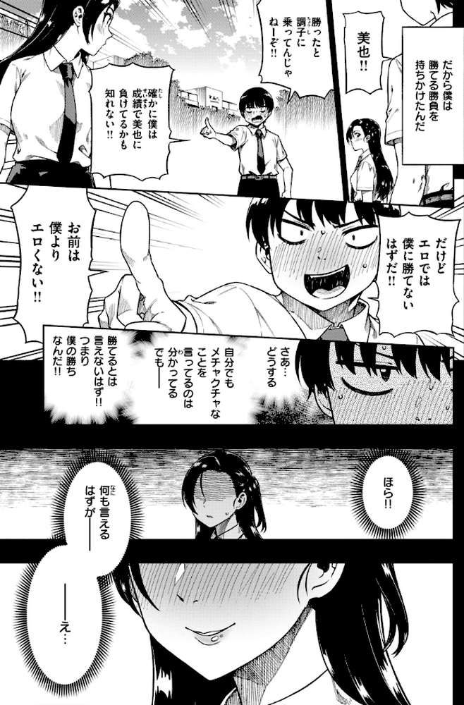 パンストーリーズ【タチロク】 (p29)