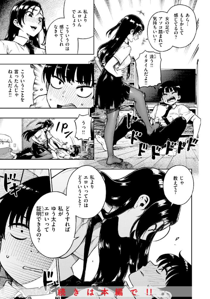 パンストーリーズ【タチロク】 (p31)