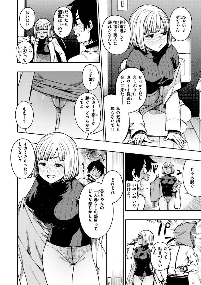 パンストーリーズ【タチロク】 (p4)