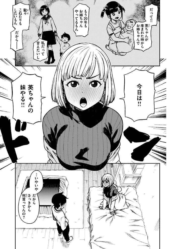 パンストーリーズ【タチロク】 (p5)