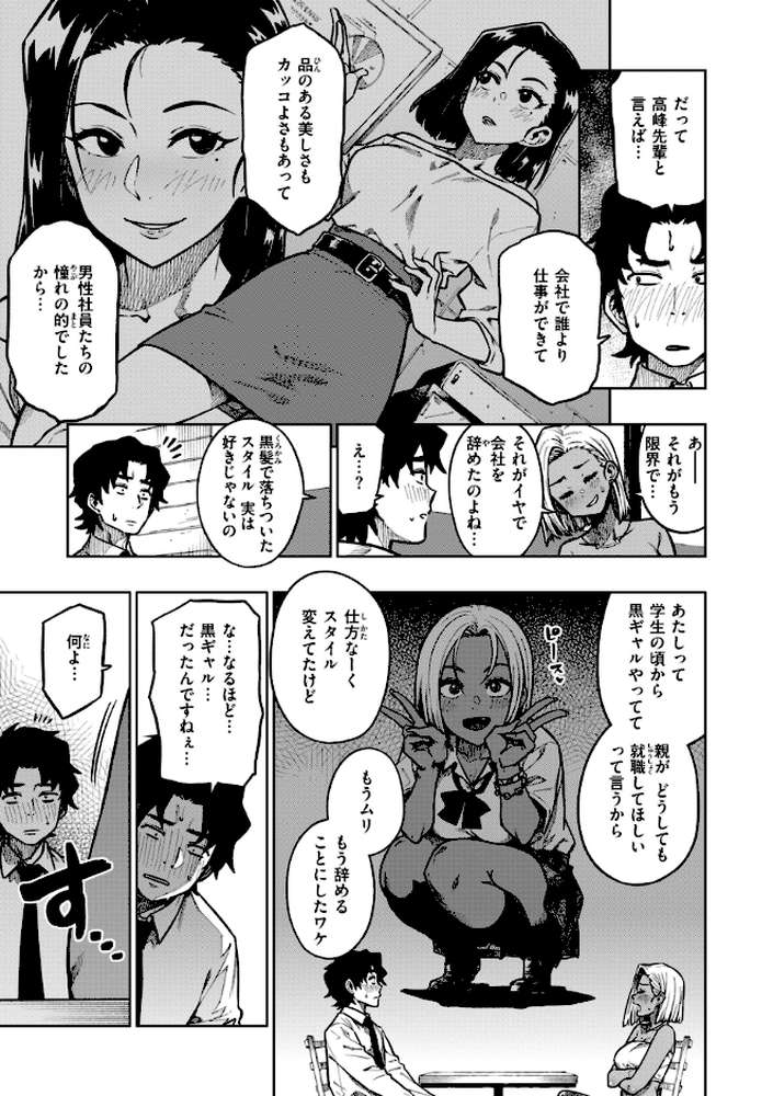 パンストーリーズ【タチロク】 (p8)