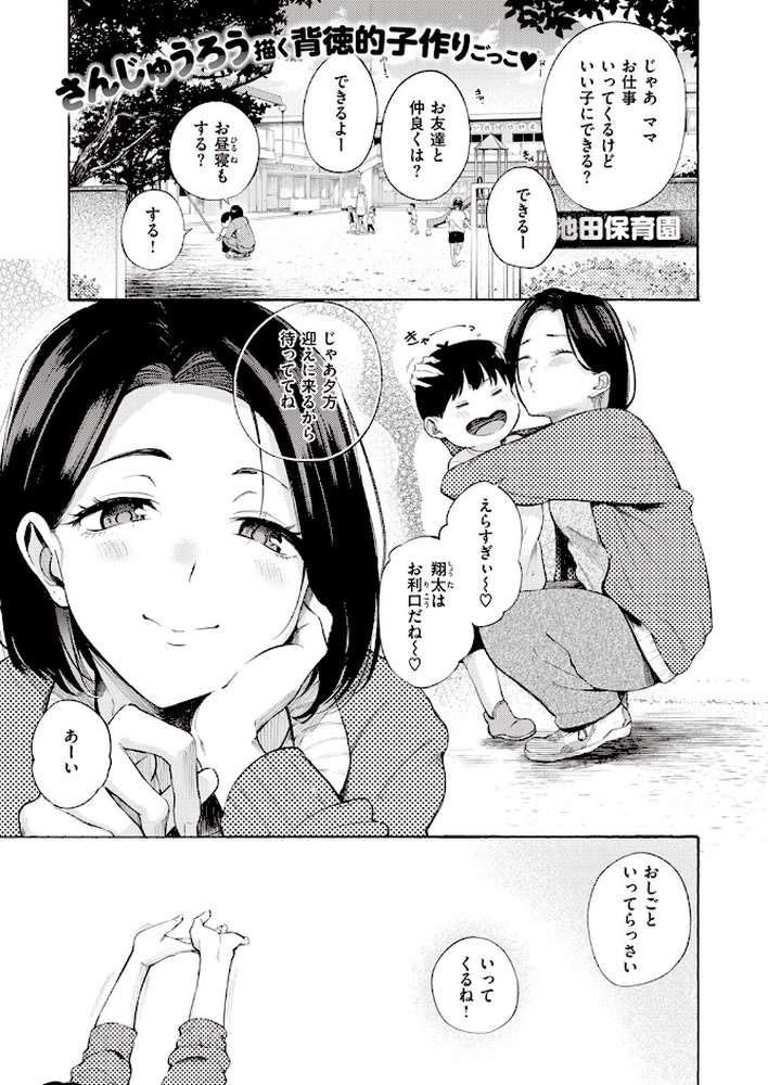 めすまま【さんじゅうろう】 (p1)