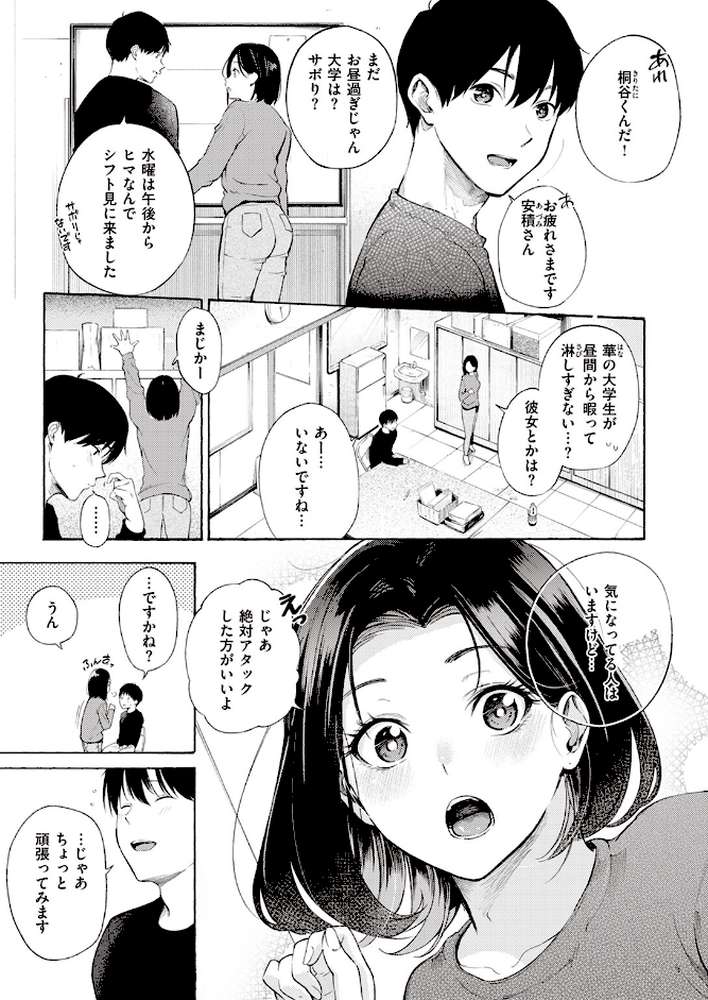 めすまま【さんじゅうろう】 (p3)