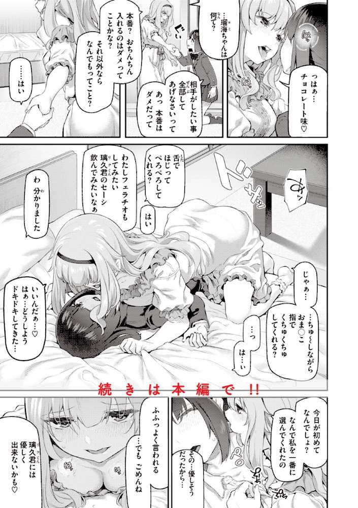 貴方の専属ソープ嬢【単行本版】