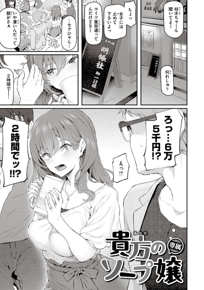 貴方の専属ソープ嬢【単行本版】