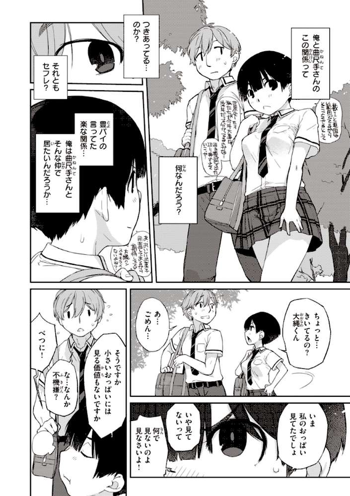 曲尺手さんと大縄くん〜むっつりドスケベな彼女と俺〜【通常版】【Ash横島】 (p18)