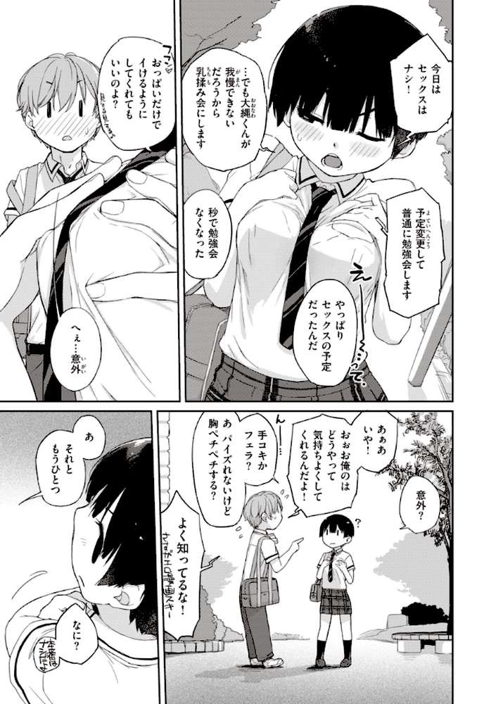 曲尺手さんと大縄くん〜むっつりドスケベな彼女と俺〜【通常版】【Ash横島】 (p19)