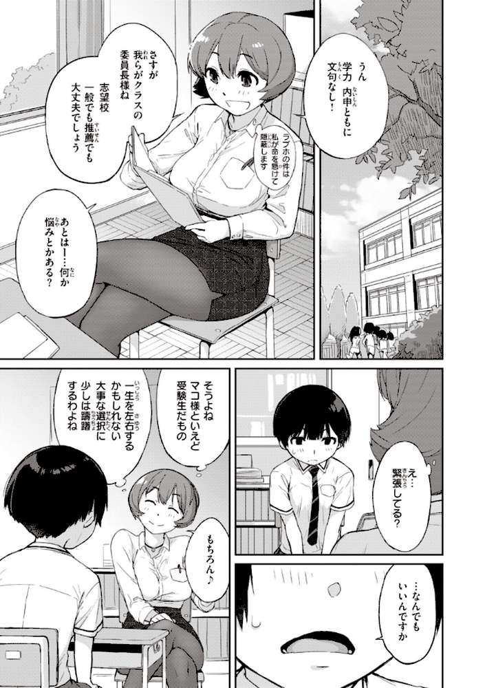 曲尺手さんと大縄くん〜むっつりドスケベな彼女と俺〜【通常版】【Ash横島】 (p22)