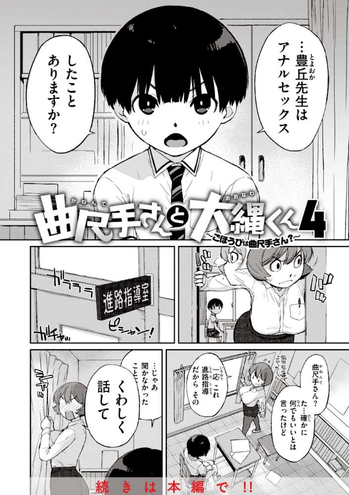 曲尺手さんと大縄くん〜むっつりドスケベな彼女と俺〜【通常版】【Ash横島】 (p23)