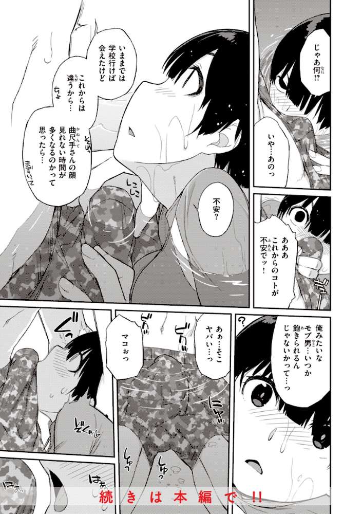 曲尺手さんと大縄くん〜むっつりドスケベな彼女と俺〜【通常版】【Ash横島】 (p28)