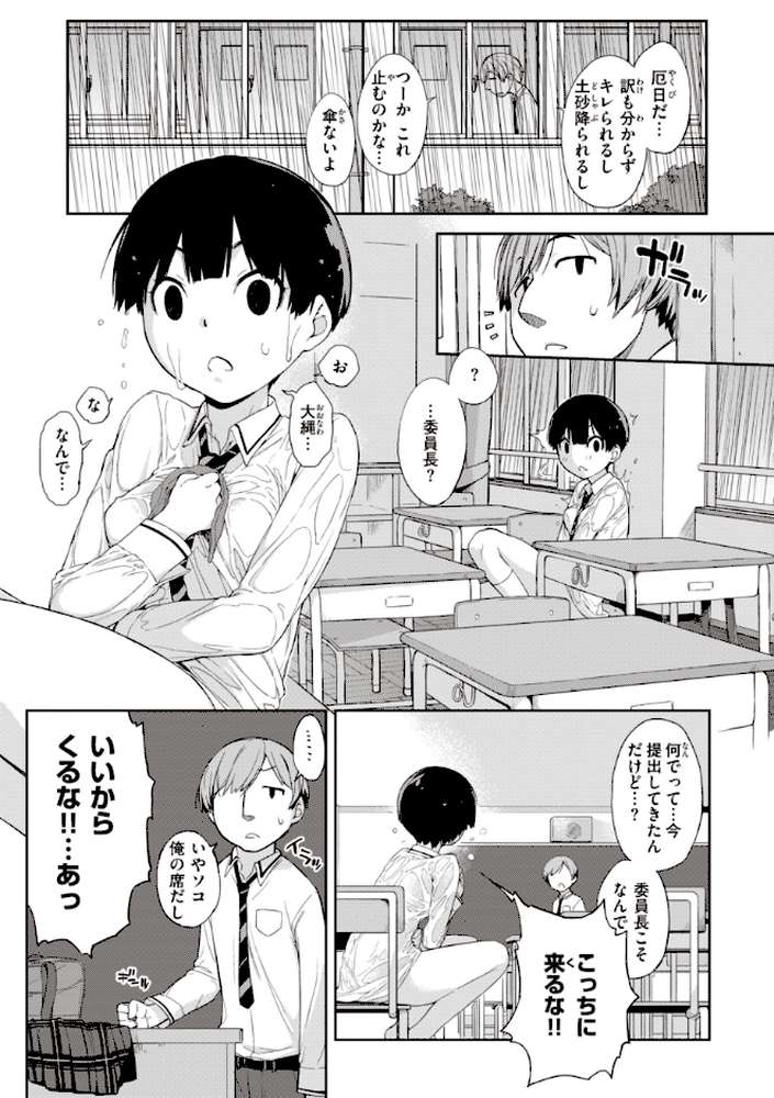 曲尺手さんと大縄くん〜むっつりドスケベな彼女と俺〜【通常版】【Ash横島】 (p6)