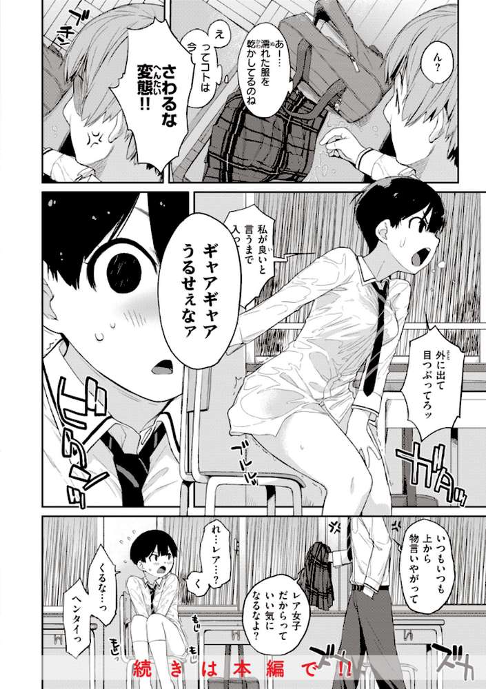 曲尺手さんと大縄くん〜むっつりドスケベな彼女と俺〜【通常版】【Ash横島】 (p7)