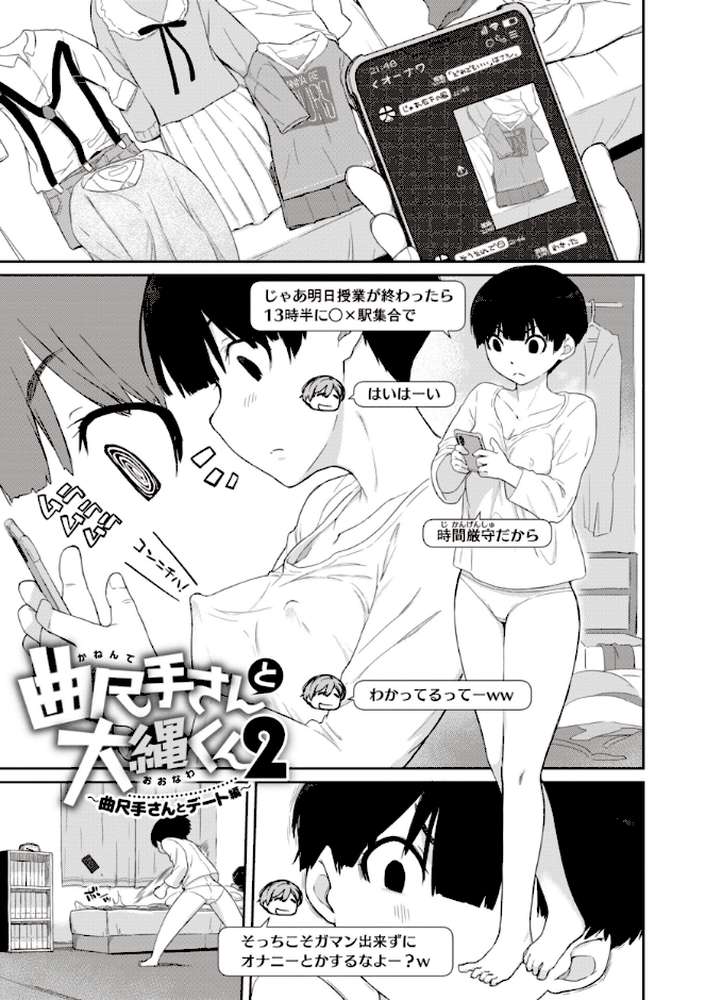 曲尺手さんと大縄くん〜むっつりドスケベな彼女と俺〜【通常版】【Ash横島】 (p8)