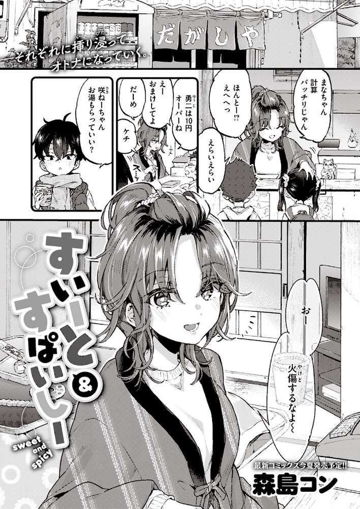 すいーと＆すぱいしー