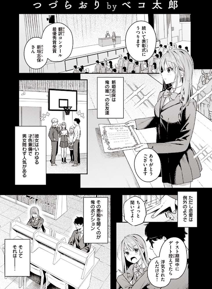 つづらおり【ベコ太郎】 (p1)