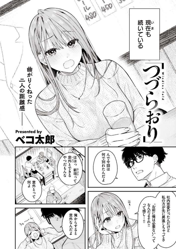 つづらおり【ベコ太郎】 (p2)