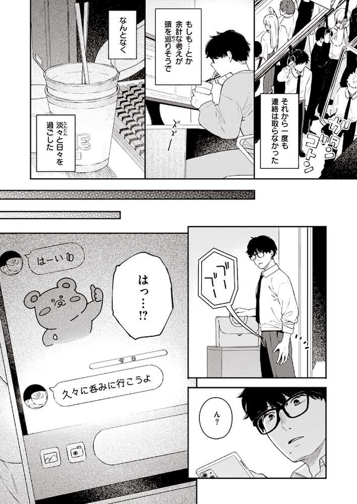 つづらおり【ベコ太郎】 (p4)