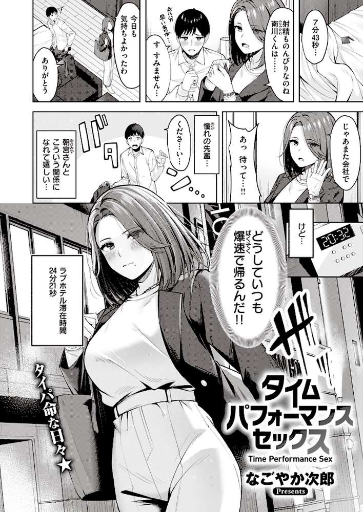 タイムパフォーマンスセックス【なごやか次郎】 (p2)