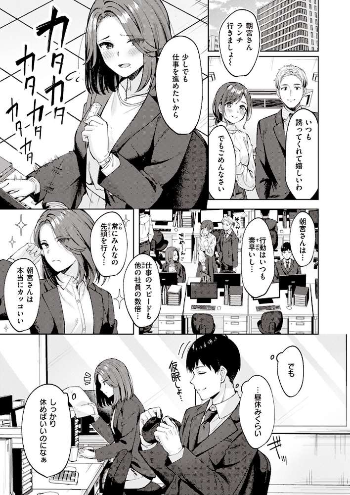 タイムパフォーマンスセックス【なごやか次郎】 (p3)