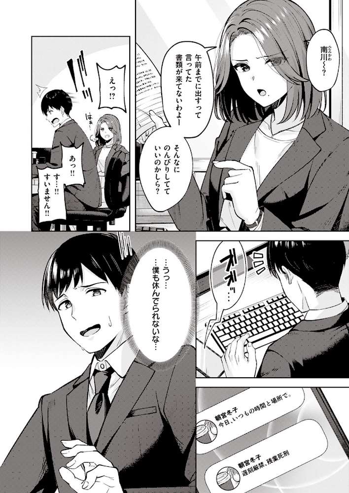 タイムパフォーマンスセックス【なごやか次郎】 (p4)