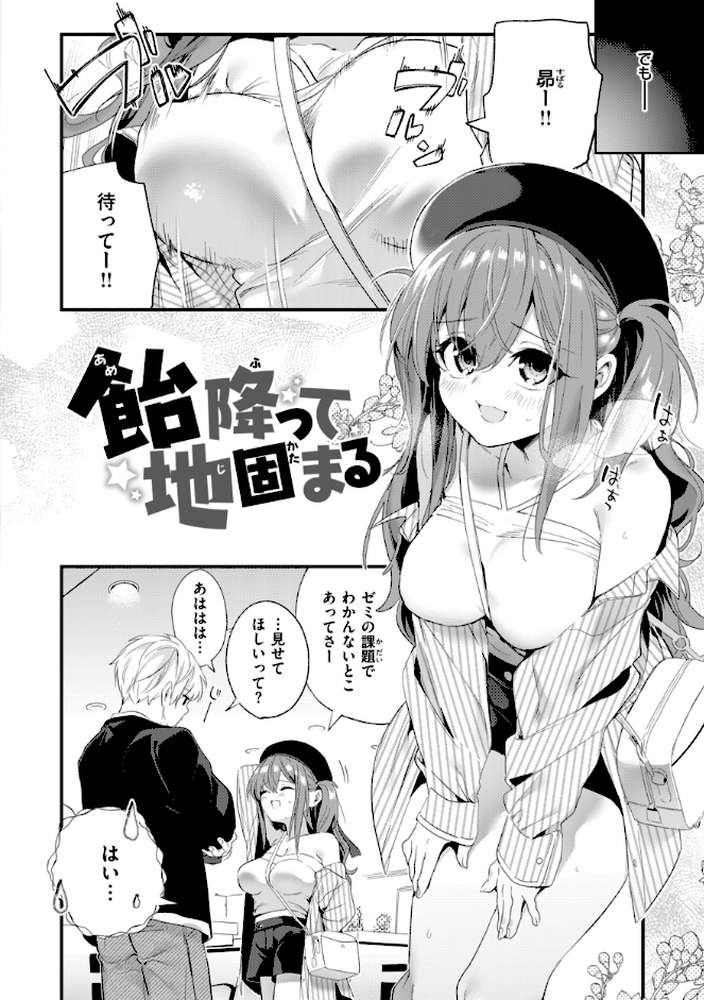 飴色プロローグ