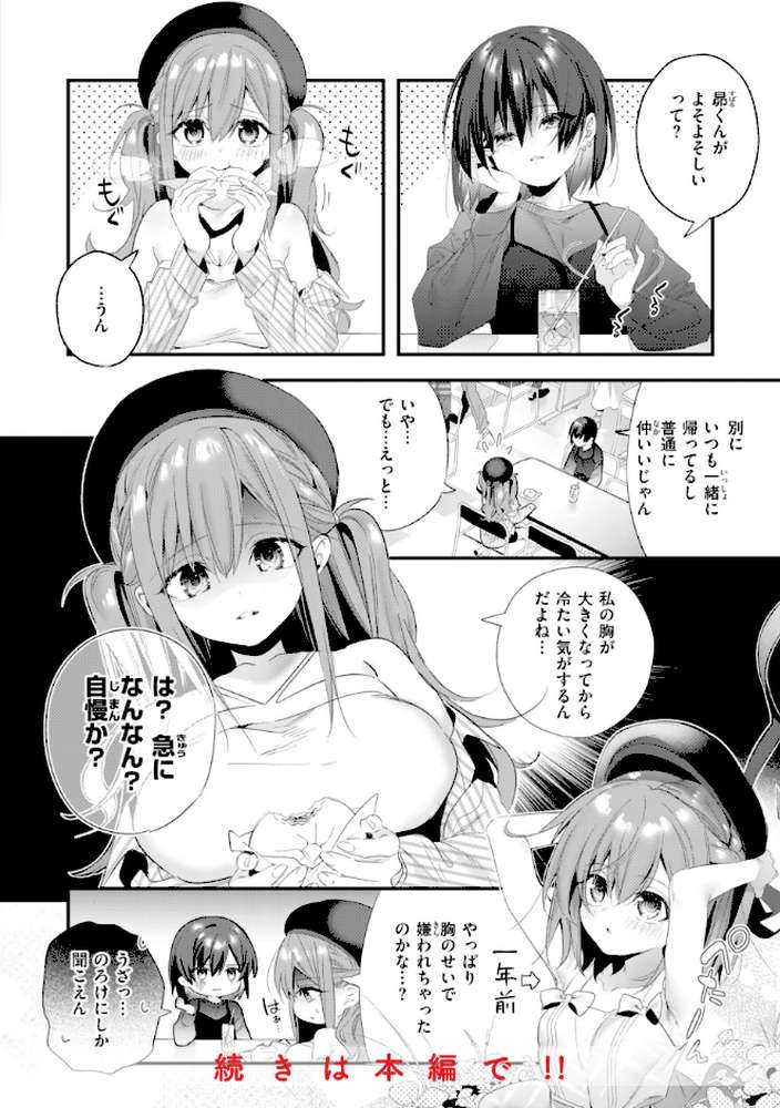 飴色プロローグ