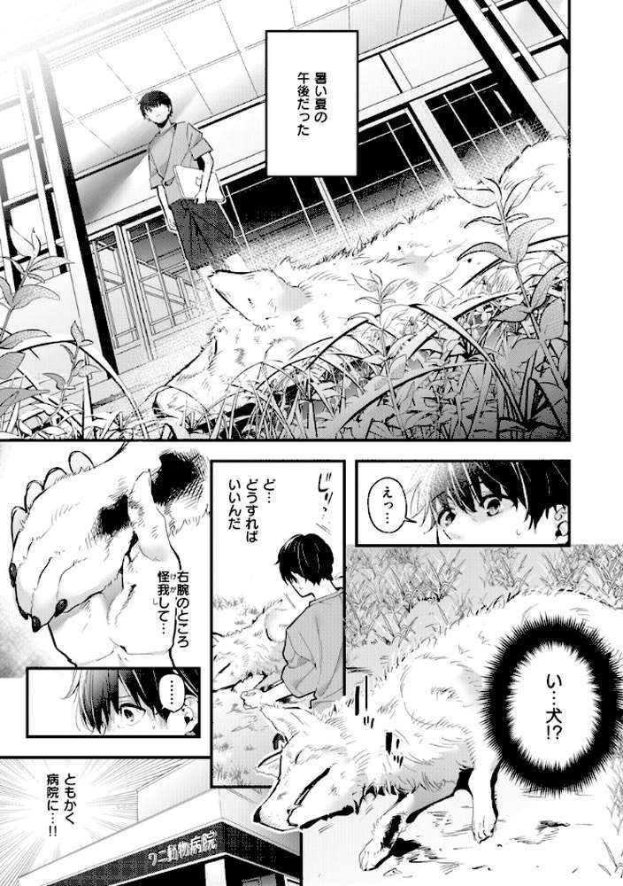 飴色プロローグ