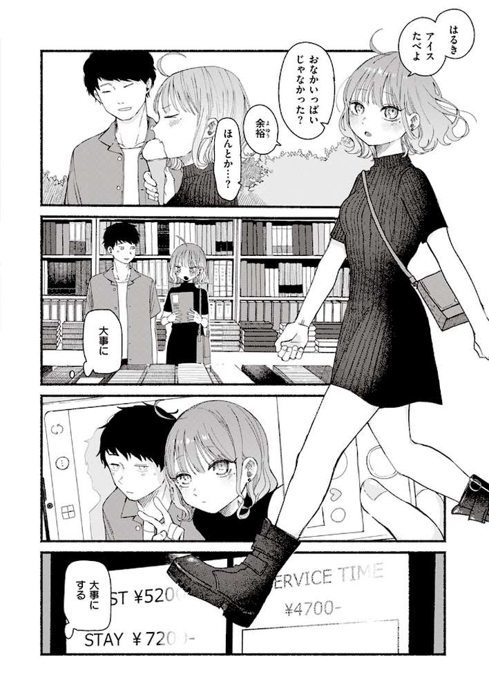 297日【平丸あきら】 (p4)