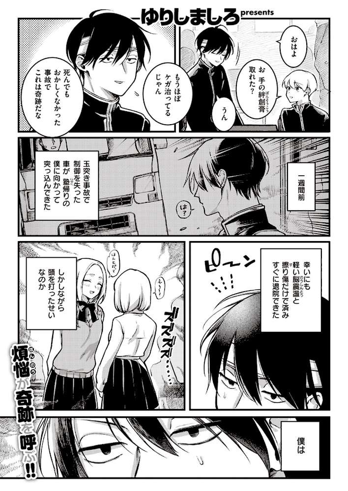 翻弄! サイキっくす【ゆりしましろ】 (p1)