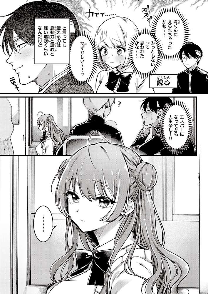 翻弄! サイキっくす【ゆりしましろ】 (p3)