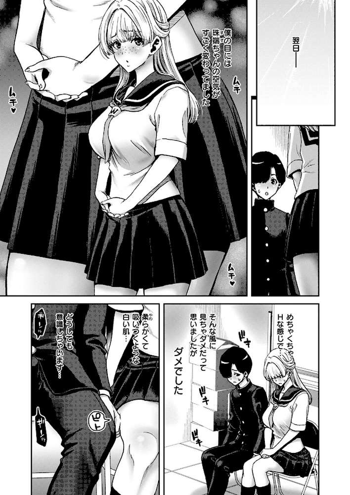 COMIC失楽天 2024年06月号【ブッチャーU utu 西沢みずき 堀博昭 椋】 (p20)